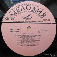 LP Джаз-Оркестр Под Управлением Иосифа Вайнштейна - Мелодия любви (1978)