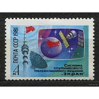 Система спутникового телевидения. 1981. Полная серия 1 марка. Чистая