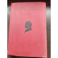 В. И. Ленин. Сочинения. Том 10. 1906-1907. 1928 г.