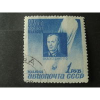 СССР 1944 памяти стратонавтов