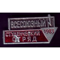 Стройотряд 1983 год