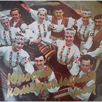 Various – Юность Комсомольская Моя, LP 1980