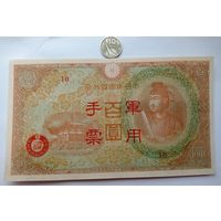 Werty71 Китай 100 йен 1945 Японская оккупация Китая UNC банкнота