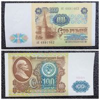100 рублей СССР 1991 г. серия АЕ