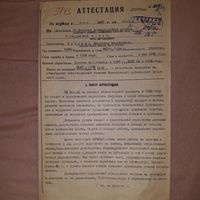 АТТЕСТАЦИЯ  1955  подписи генералов и ГСС(A12)