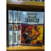 Танит Ли "Повелитель гроз. Анакир. Белая змея". Серия "Век дракона". Цена указана за комплект.