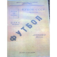 14.10.1945--ЦДКА  Москва--Динамо Москва-финал уубка СССР