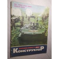 Журнал "Моделист Конструктор 1984г\2