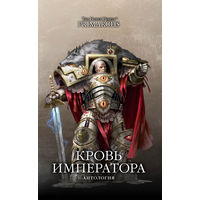 Warhammer 40000  Кровь Императора Примархи