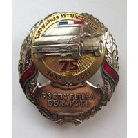 75 лет ГАИ Республики Беларусь