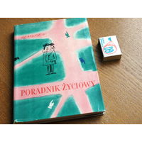 LENCIREN. Poradnik zyciowy. 1964г. Жизненные советы.  Ленгрен.