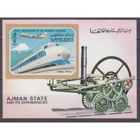 1972 Аджман 1856/B402b Локомотивы 4,50 евро