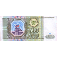 Банкнота номиналом 500 рублей образца 1993 года (Серия  ЗЗ)