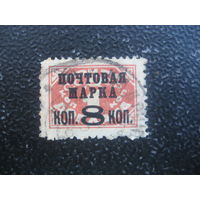 СССР 1927 надпечатка "почтовая марка 8 коп" на 1 коп. с водян. знак. заг 174 I