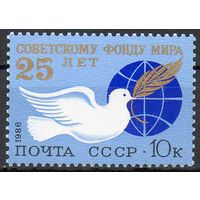 Фонд мира СССР 1986 год (5722) серия из 1 марки
