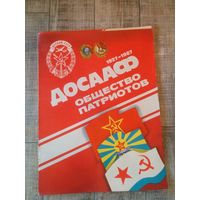 Плакаты СССР Досааф Советские Постеры Набор