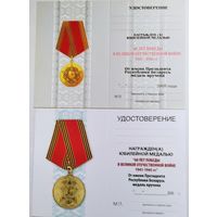 Бланк удостоверение к юбилейной медали 60 лет ВОВ... Две разновидности