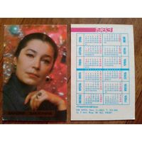 Карманный календарик.Артисты.1983 год.Валерия Заклунна
