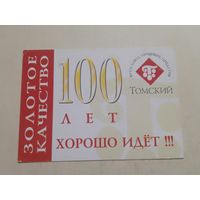 Карманный календарик. Томский завод пищевых продуктов. 2002 год