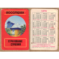 Календарь Страхование строений 1976