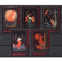 Искусство Палеха СССР 1976 год (4627-4631) серия из 5 марок