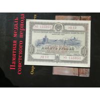 10 рублей 1953