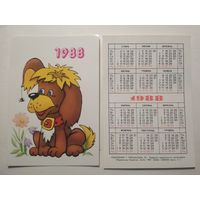 Карманный календарик. Собака . 1988 год