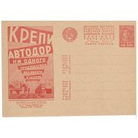 Рекламно-агитационная карточка. СК#158. 1931г