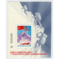СССР 1982 Блок Эверест покорен советскими спортсменами Надпечатка Номерной Чистый