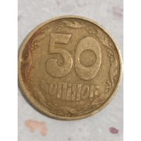 50 копеек Украины 1992 года. Оливки. Брак.