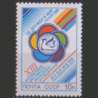 З. 6016. 1989. XIII Всемирный фестиваль молодежи и студентов (Пхеньян). ЧиСт.