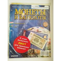 МОНЕТЫ И БАНКНОТЫ 23