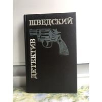 Шведский детектив