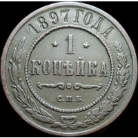 1 копейка 1897, Отличная! С 1 Рубля!