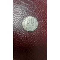 Монета 50 копеек 1987г. СССР. Хорошая!