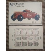 Карманный календарик.1984 год. Автомобильный транспорт Казахстана. ГЛ-1