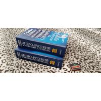 Комплект из 2-х книг - Collins Cobuild - Англо-русский учебный словарь (2 тома) - все одним лотом, цена за всё!!!