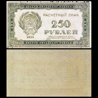 [КОПИЯ] 250 рублей 1921г. водяной знак
