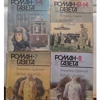 Роман-газета. 1988г.,  1989г. (4 журнала)