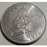 Алжир. 5 динаров 1974 год KM#108 "20 лет Алжирской революции" Единственный год выпуска!!!