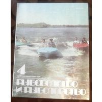 Рыбоводство и рыболовство 4-1983