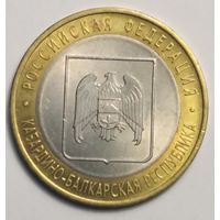 10 рублей 2008 г. Кабардино-Балкарская Республика . СПМД.