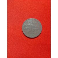 1 копейка серебром 1840 года СПМ.