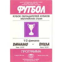 Динамо (Киев) - Дукла (Прага, ЧССР) 1986