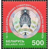 10 лет суверенитета. 2001. Беларусь. Полная серия 1 марка. Чистая