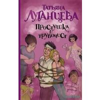 Простушка и трубочист