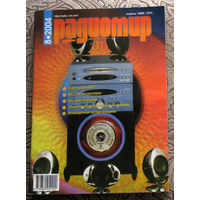 Радиомир номер 8 2004