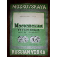 Этикетка от спиртного. СССР