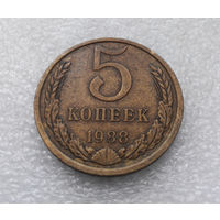 5 копеек 1988 СССР #07