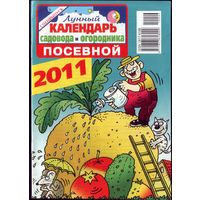 Лунный календарь 2011